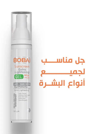 Bobai Sunscreen Extra Lightening gel spf 50 gm - Antioxidant & Hypoallergenic - KleanSource