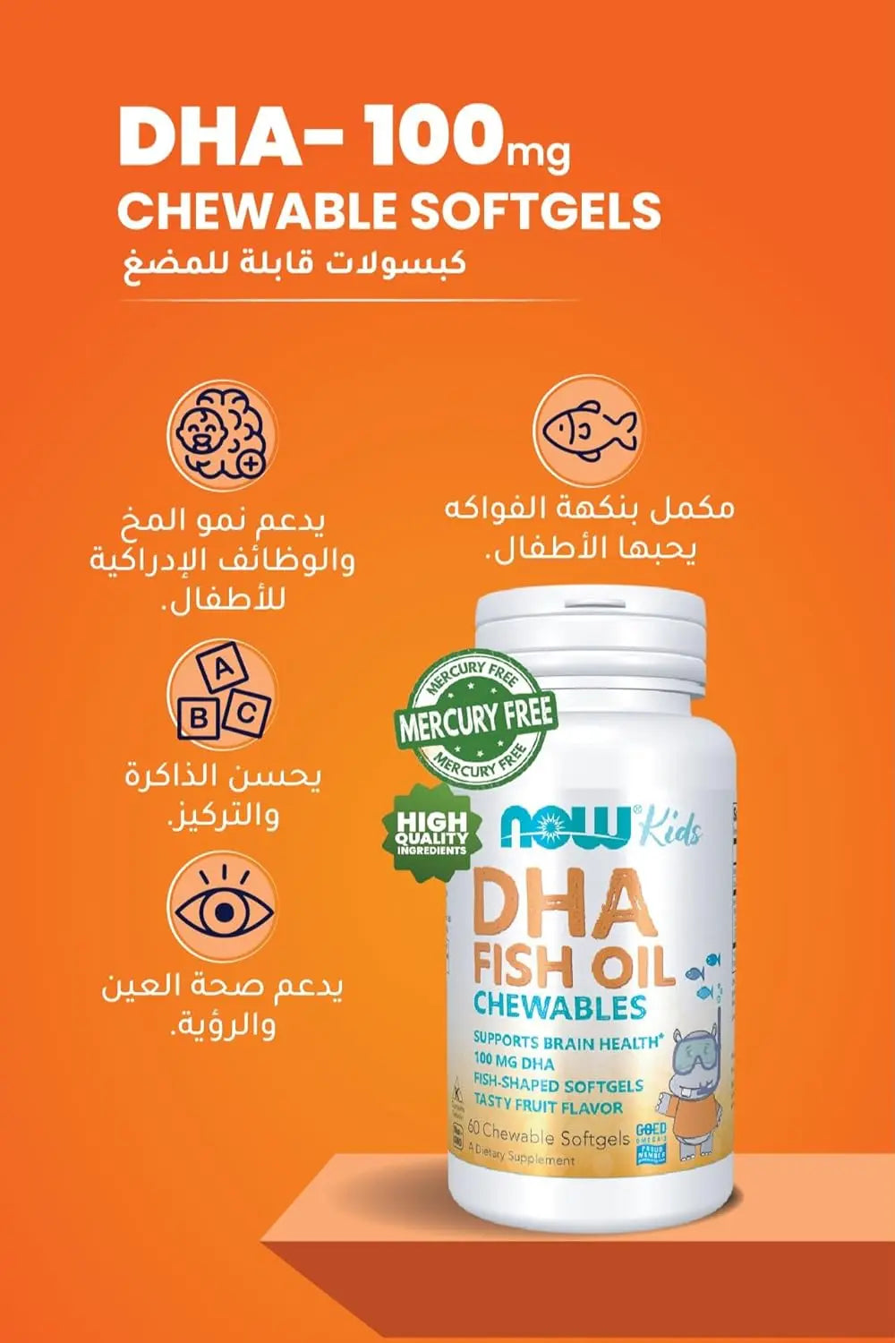 NOW Kids DHA Fish Oil Chewables bottle3